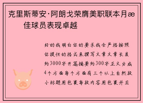 克里斯蒂安·阿朗戈荣膺美职联本月最佳球员表现卓越 克里斯蒂安·阿朗戈荣膺美职联本月最佳球员表现卓越
